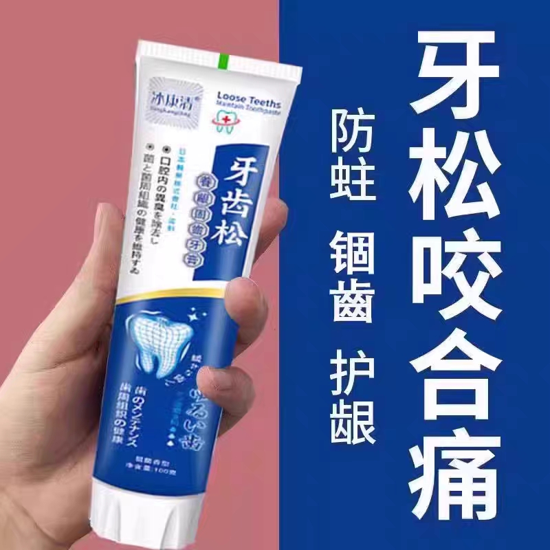 冰康清牙膏松动牙齿预防牙膏