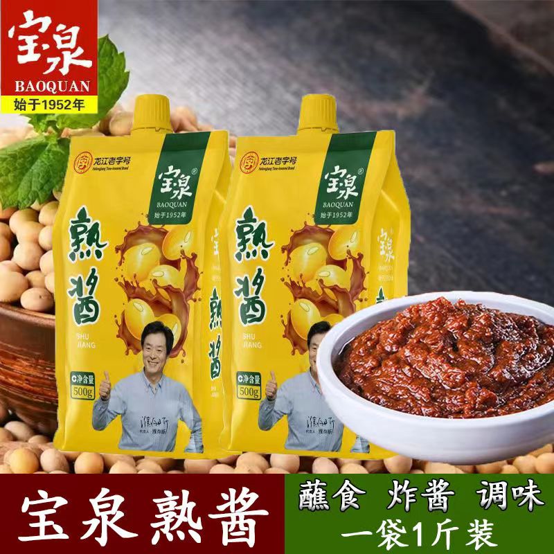 宝泉熟酱大豆酱黄豆酱豆瓣酱北大荒东北特产500g拧盖特价商用批发