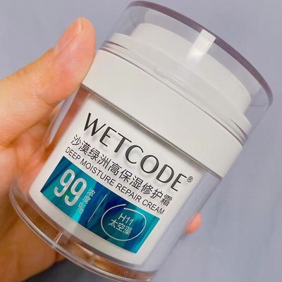 水密码沙漠绿洲面霜高保湿修护屏障舒缓敏感肌秋冬干皮补水滋润霜