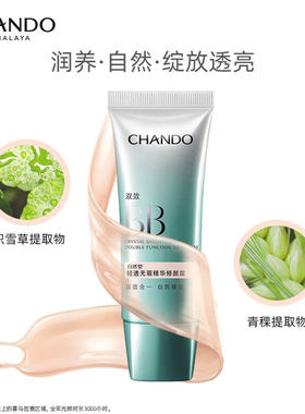 正品自然堂bb霜轻透无瑕精华修颜霜遮瑕保湿霜妆前粉底液裸妆自然