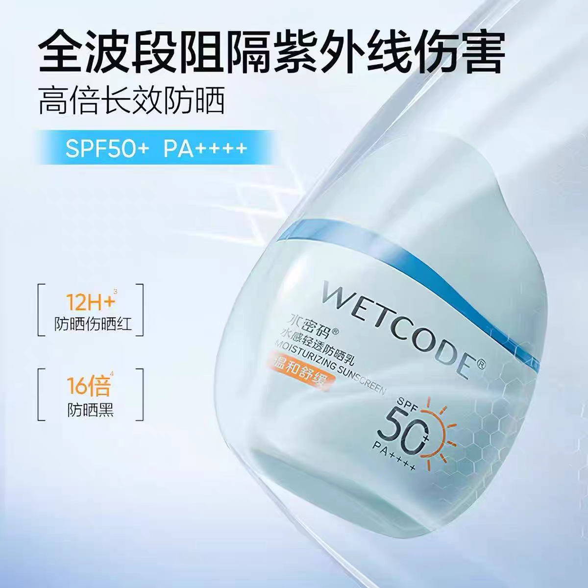 水密码水感清透防晒霜乳50+倍面部隔离补水美白全身女专柜店正品