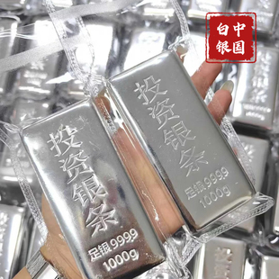投资银条9999纯银1kg一公斤理财足银银料银板500g白银原料可回