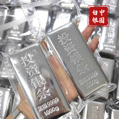 投资银条9999纯银1kg一公斤理财足银银料银板500g白银原料可回