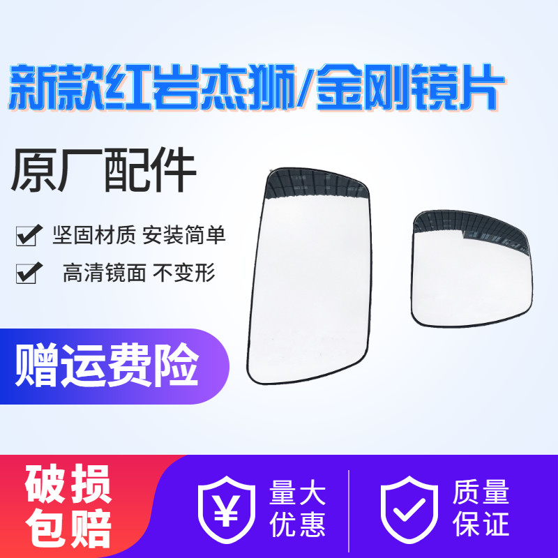 适用上汽红岩杰狮倒车镜镜片新款杰狮c500m500反后视镜片原厂配件