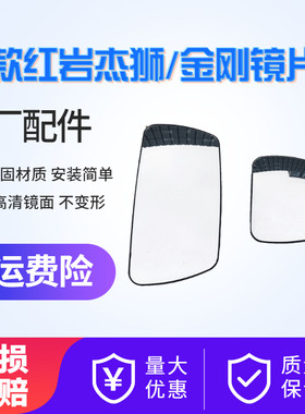 适用上汽红岩杰狮倒车镜镜片新款杰狮c500m500反后视镜片原厂配件