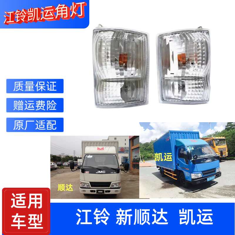 前转向灯角灯大灯边灯