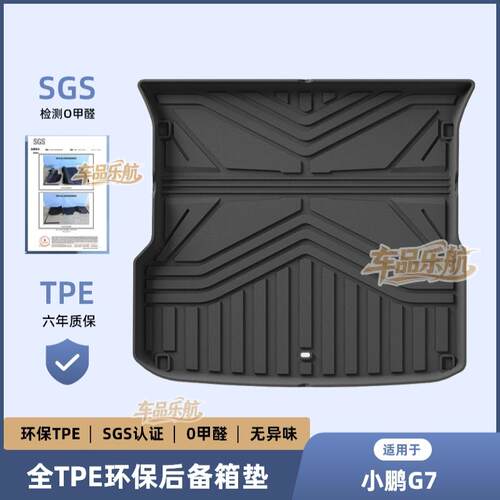 适用于25款小鹏G7后备箱垫tpe尾箱垫子座椅靠背垫改装配件