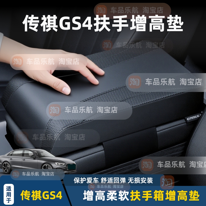 适用22-24款传祺GS4中央扶手箱垫增高保护套储物皮套保护
