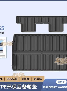 适用15-24款铃木EVERY WAGON DA17W防水后备箱垫TPE耐磨尾箱垫