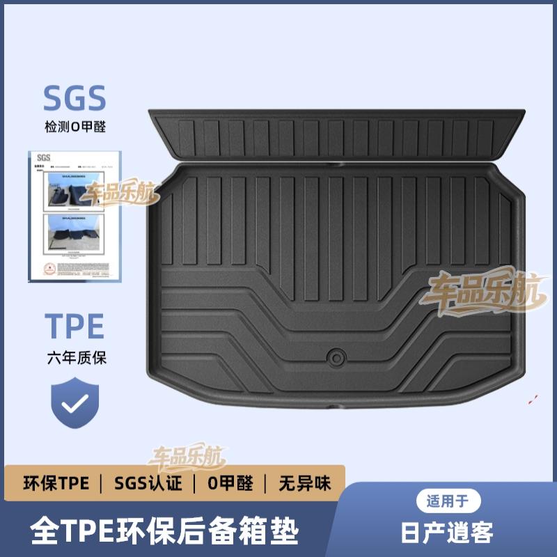适用于21-25款日产逍客汽车专车专用后备箱垫