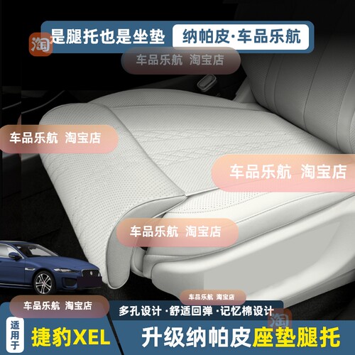 适用捷豹XEL座椅腿托加长坐垫一体式腿托打孔透气四季舒适