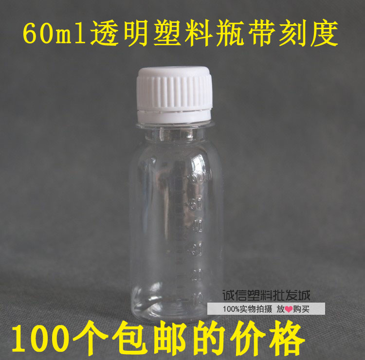 一次性透明塑料空瓶包邮