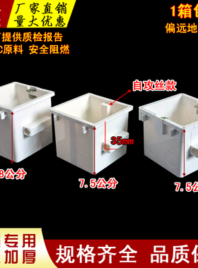 86型75拼装中穿筋线盒PVC工程预埋底盒77接线盒80加深铝模拼装盒7