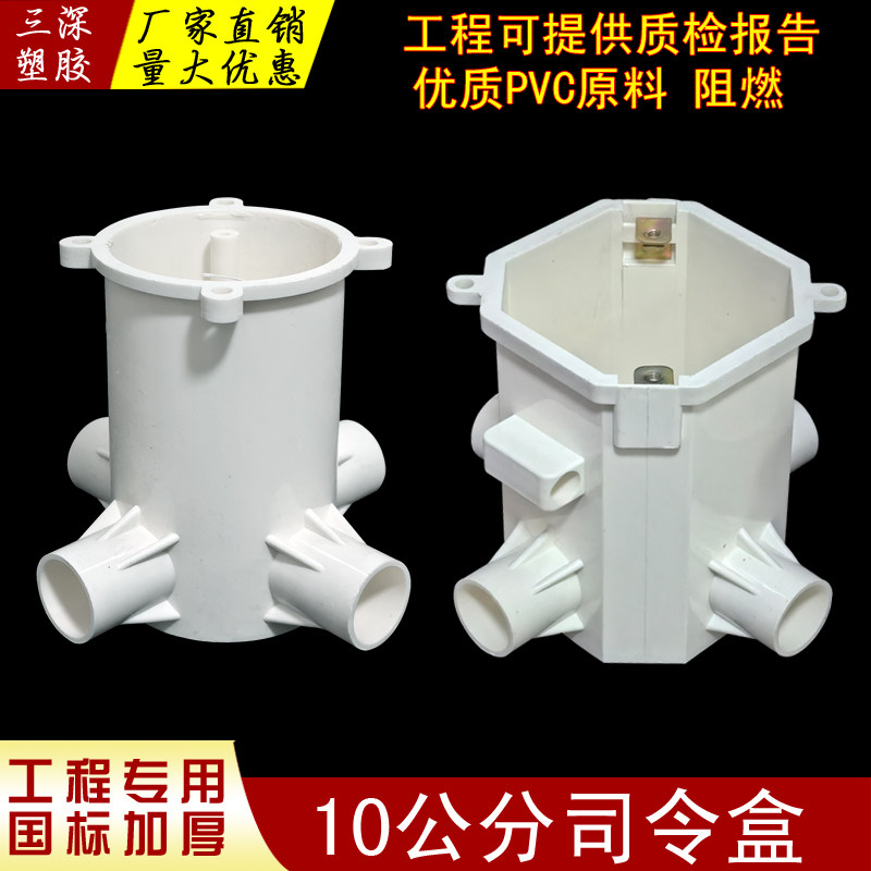 10公分八角高深司令盒pvc预埋穿筋盒100加长圆灯头盒带锁母接线盒