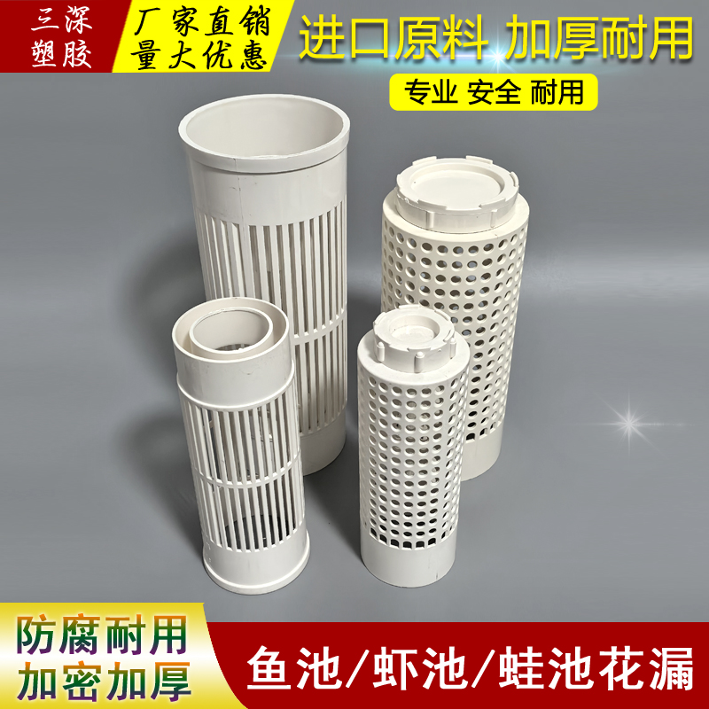 110虾池花漏PVC鱼池养殖过滤网