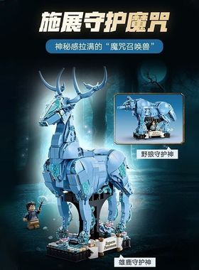 中国积木哈利波特76414守护神兽男女孩益智拼装益智玩具新品礼物6