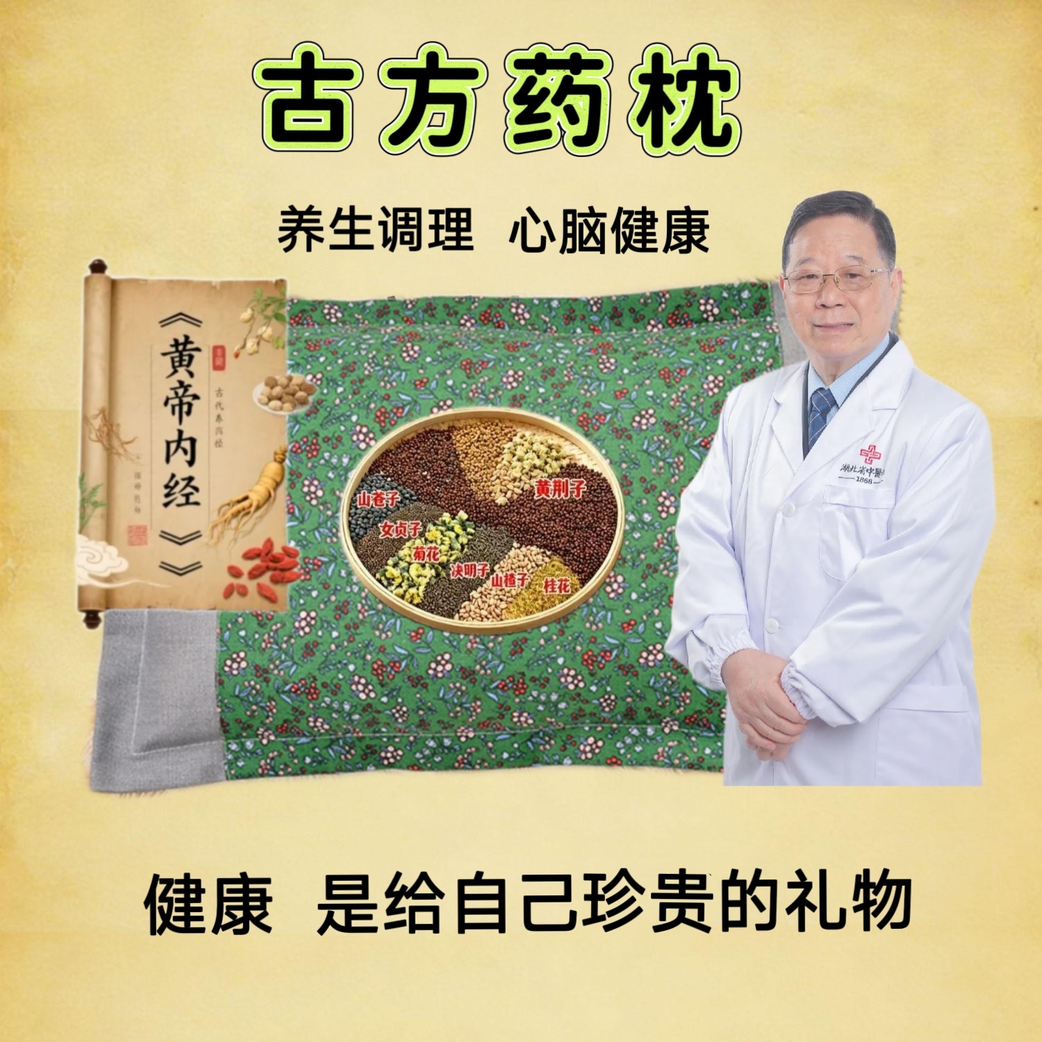 中草药养生枕调理安睡舒适心脑健康枕享受婴儿般好睡眠家用午睡枕