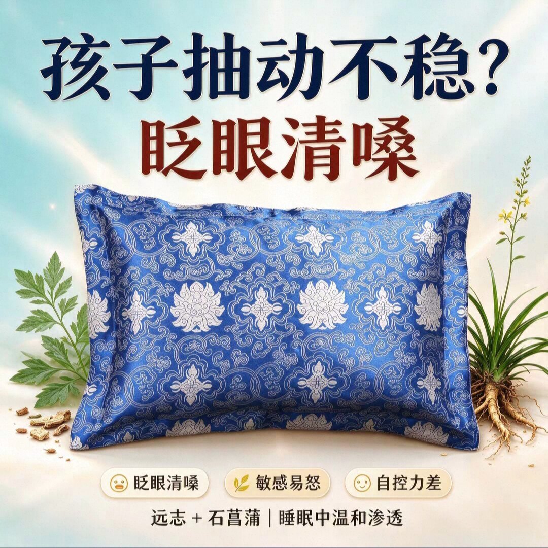 抽娃中草药枕多动儿童肝风内动疏肝熄风解郁小儿眨眼专注力清嗓症