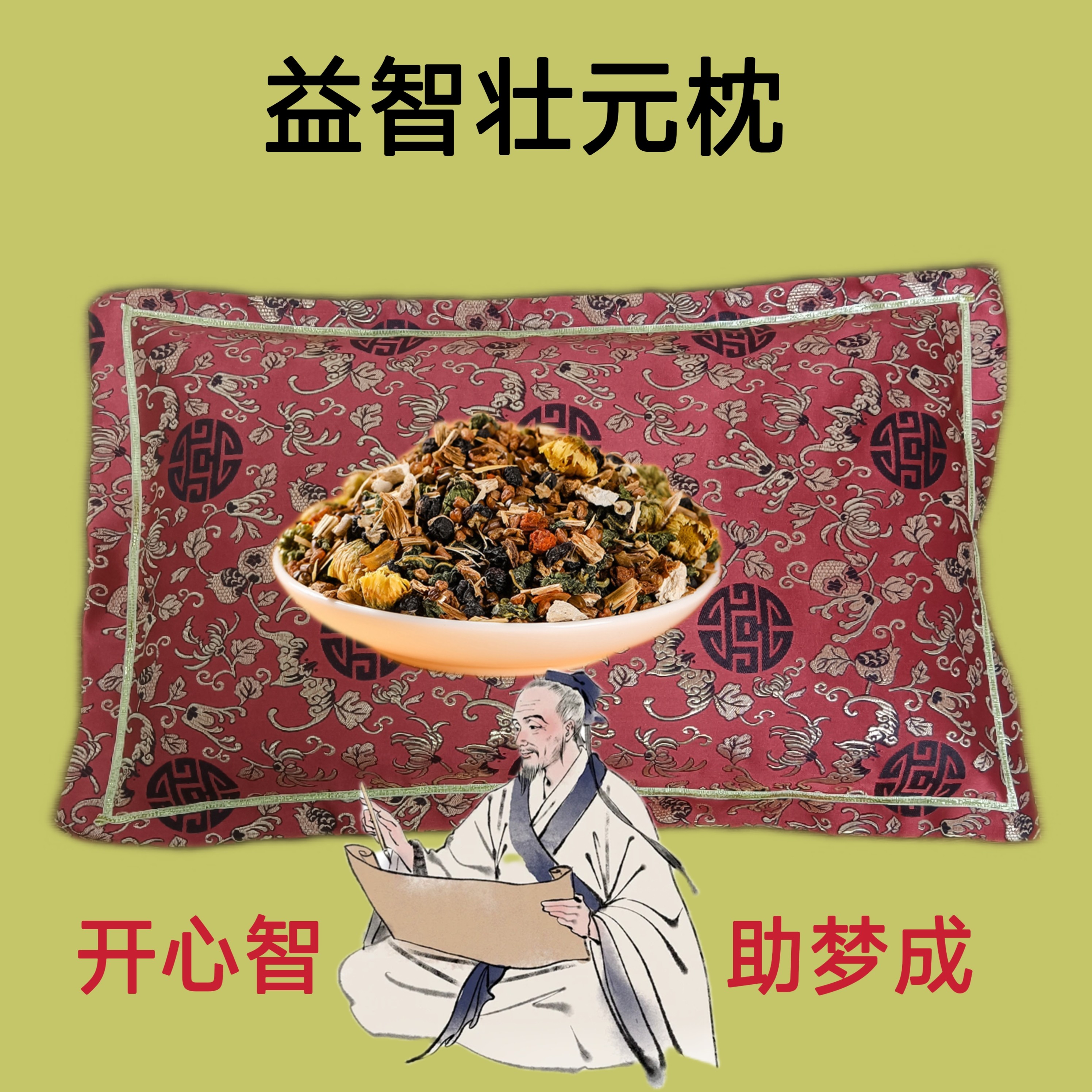 草本古方枕头儿童青少年提高记忆能力思维敏捷精神集中专注成绩优