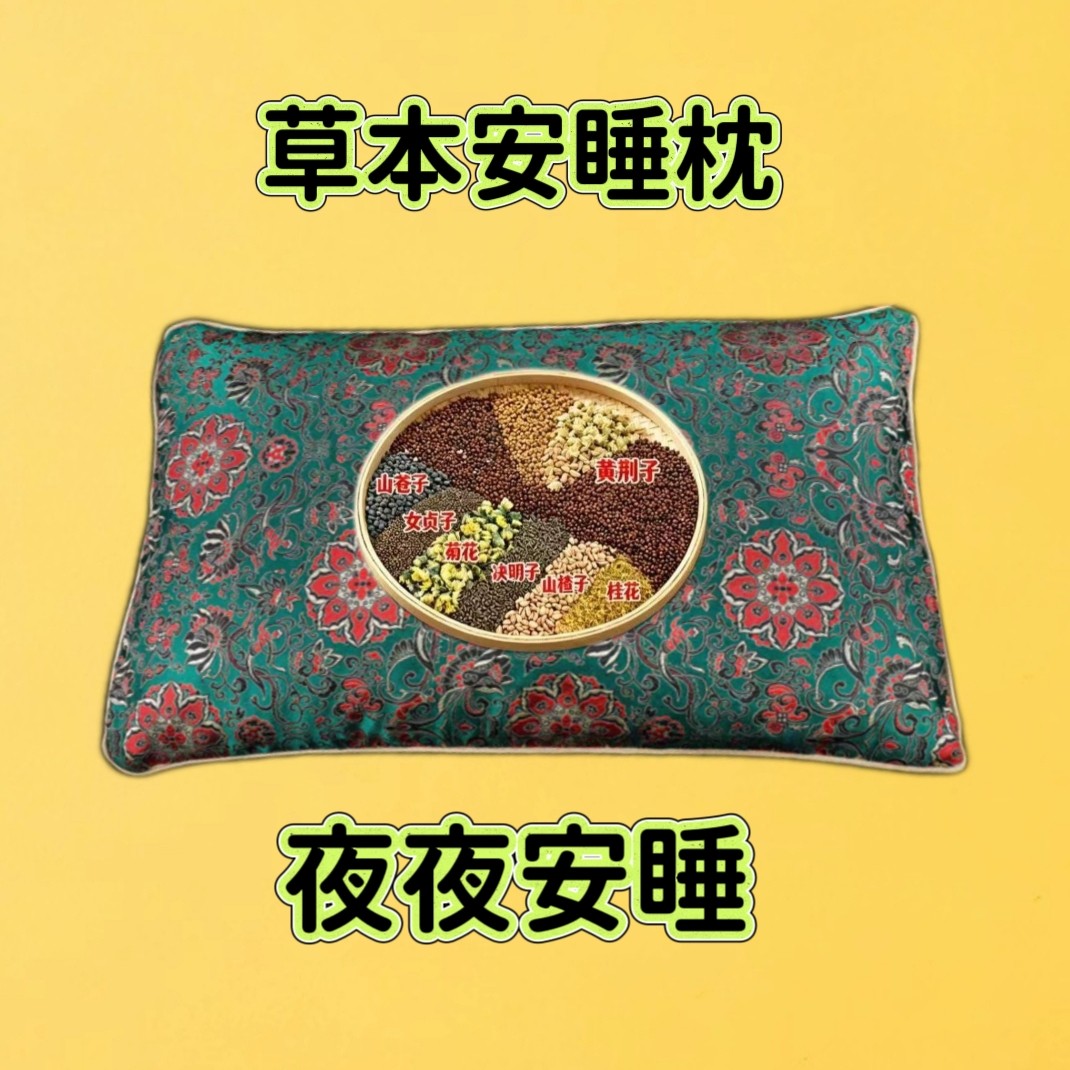 深度安睡眠神艾草荞麦养生助草本眠舒睡沉香中老年人送礼舒睡枕头