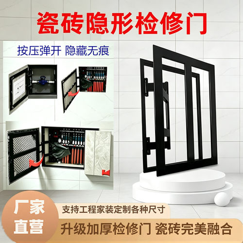 瓷砖隐形检修口装饰盖板墙面成品