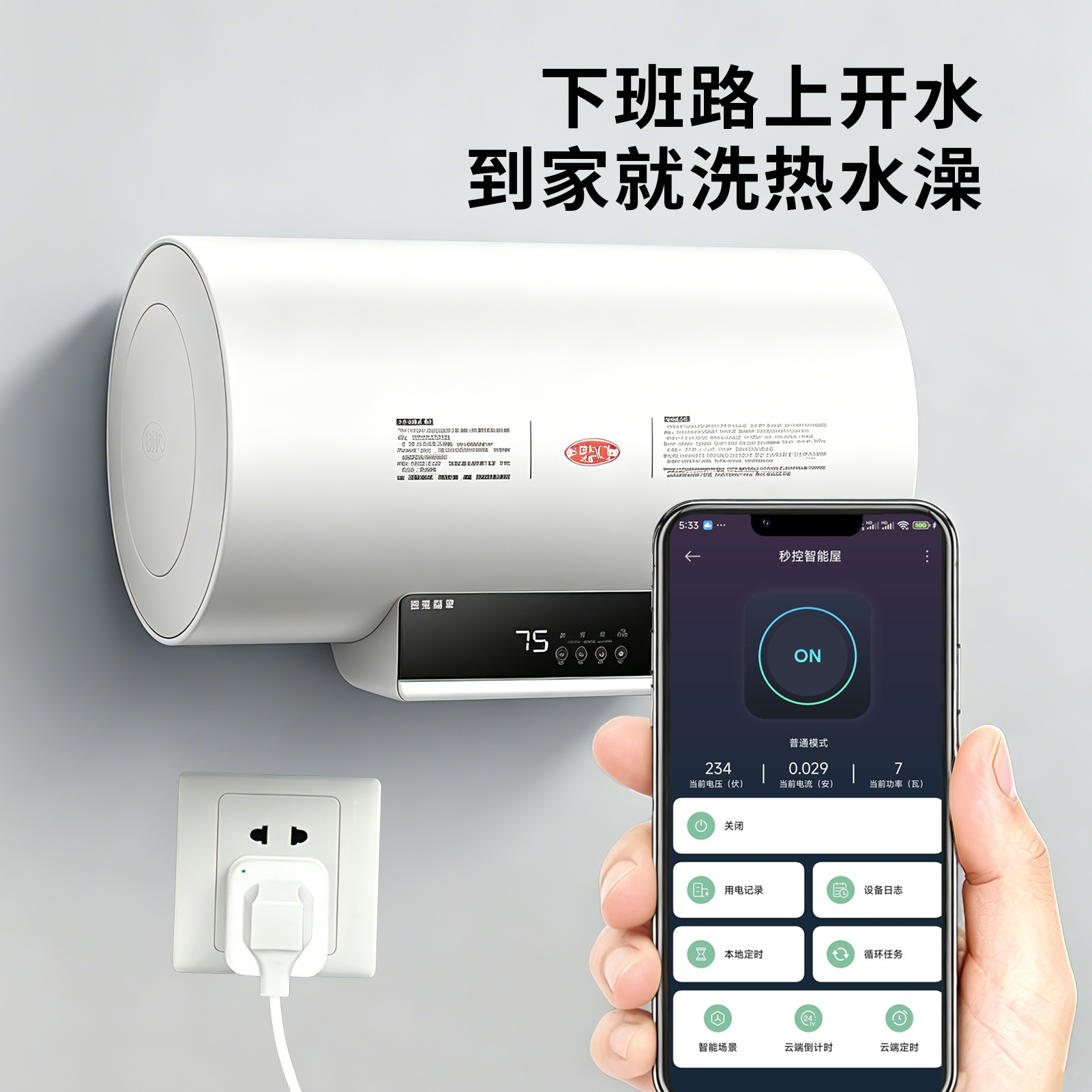 易微联16A智能插座手机APP远程操控热水器智能定时开关语音控制