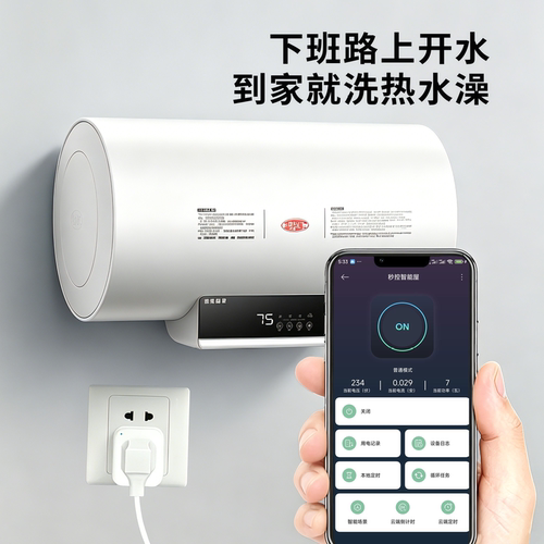 易微联16A智能插座APP远程操控