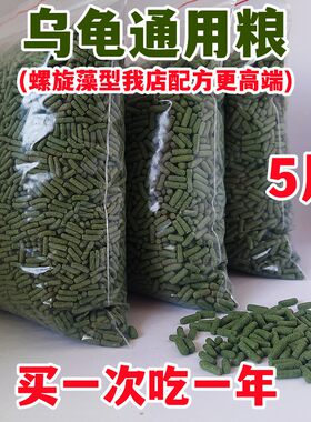 营养龟粮各种乌龟通用高钙健康食