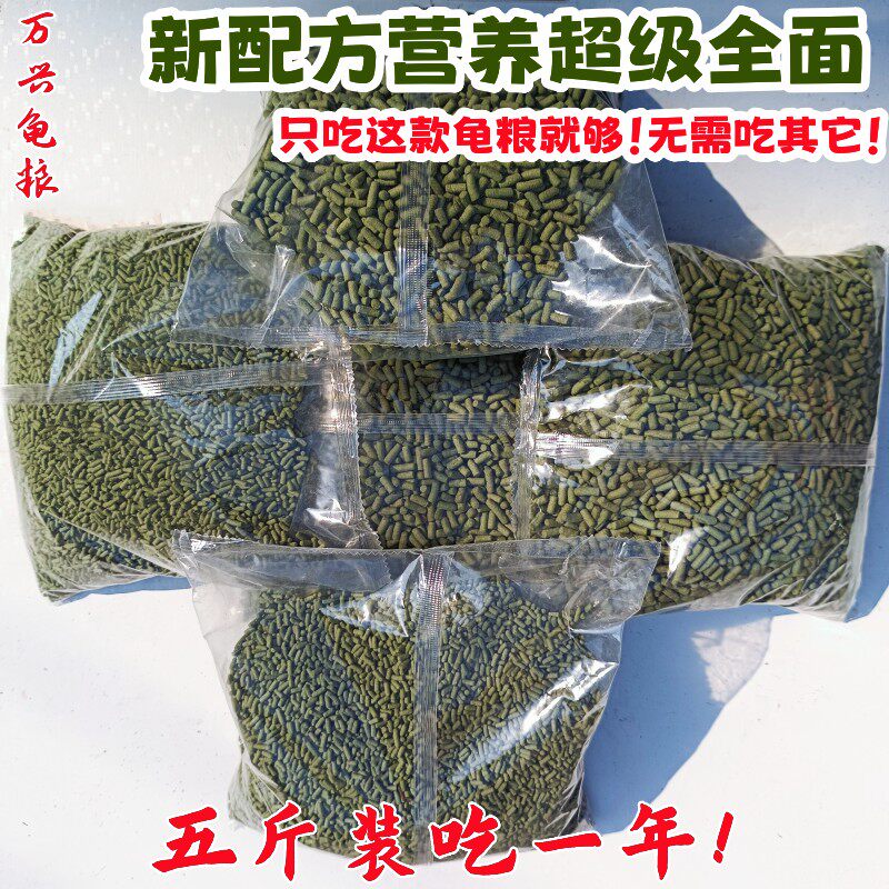 通用长期吃龟粮乌龟饲料中华草龟巴西龟鳄龟龟食物超高钙可长期吃