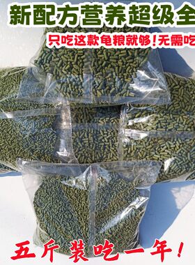 通用型一款可长期吃龟粮乌龟饲料