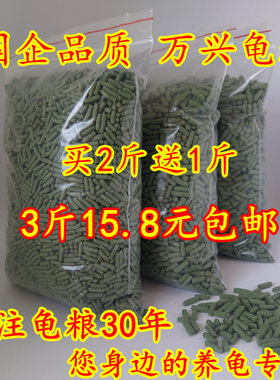 乌龟饲料通吃型大小都可以吃