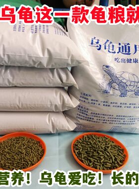 通吃型龟粮高钙螺旋藻龟乌龟饲料