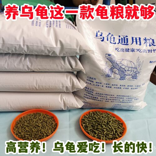 通吃型龟粮高钙螺旋藻龟乌龟饲料