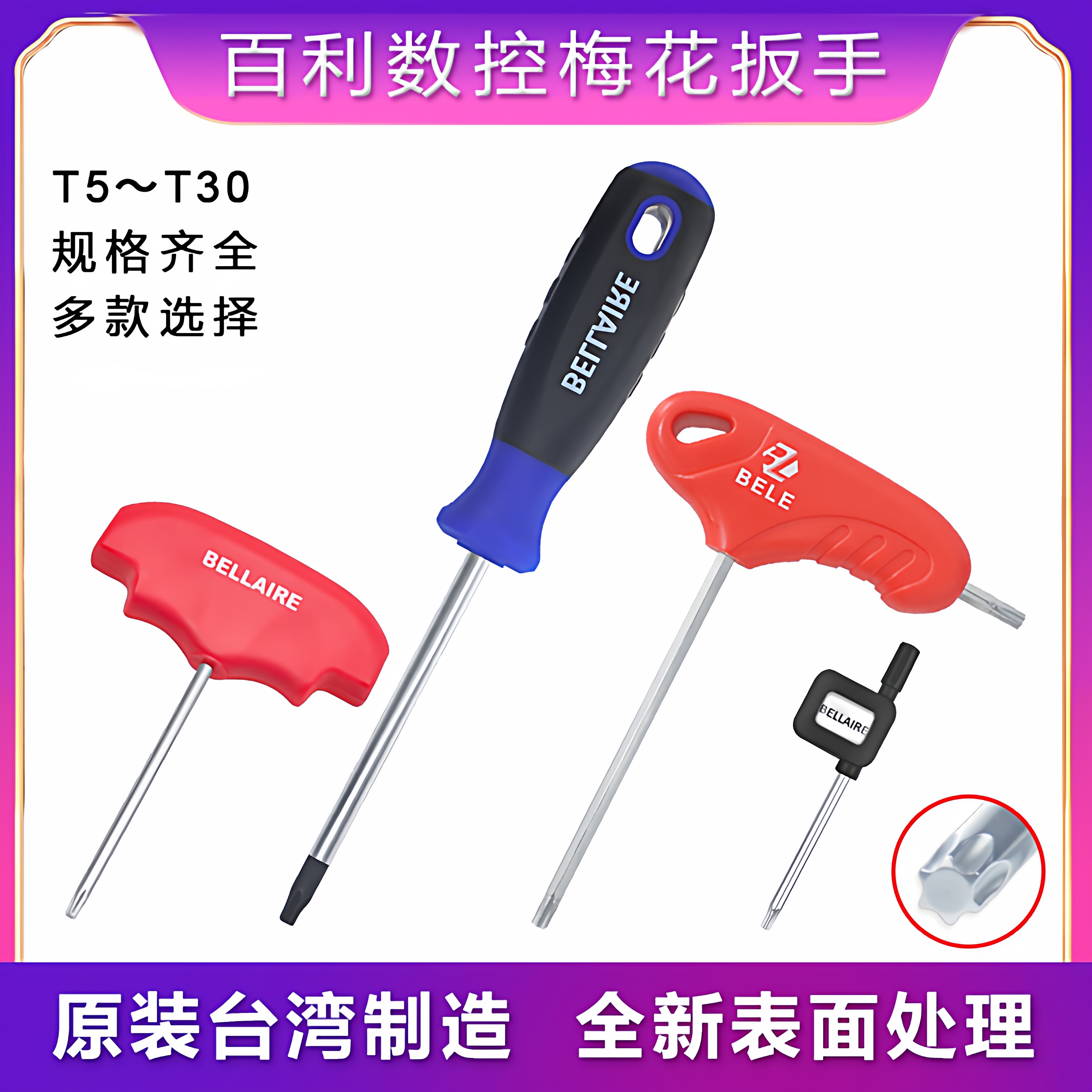 t型梅花扳手百利防滑螺丝刀起子