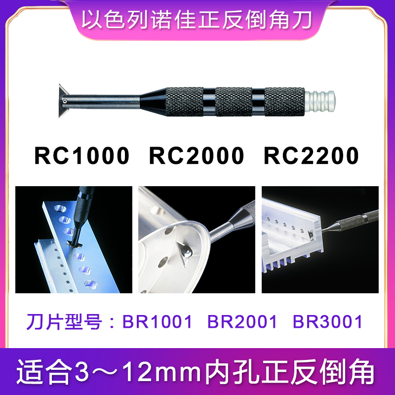 RC1000 2000 2200诺佳noga去金属件内外倒角交叉孔毛刺刮刀修边器