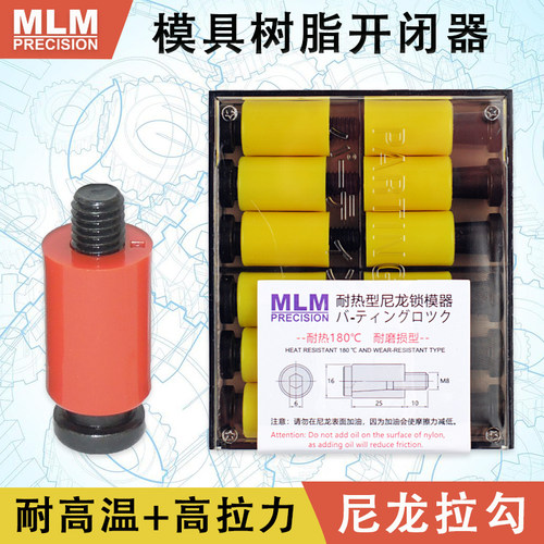耐高温耐磨树脂模具开闭器MLM