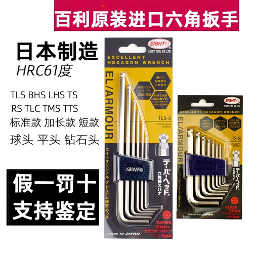 日本原装进口百利内六角扳手套装