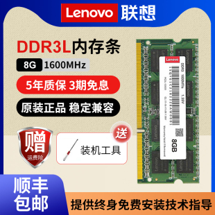 ThinkPad三代DDR3低电压1.35V 1600原装 DDR3L 联想笔记本内存条8G