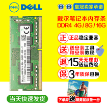 戴尔笔记本内存条8G DDR4 2400 4G燃7000 7560 7572游匣5577 7567