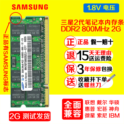 原廠正品 三星DDR2 800 2G筆記本內存條二代PC2-6400S兼容667 533