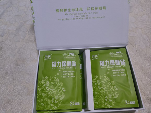 贝靓优品视力保健贴缓解眼疲劳干涉发痒流泪物模糊学生成人护眼贴-封面