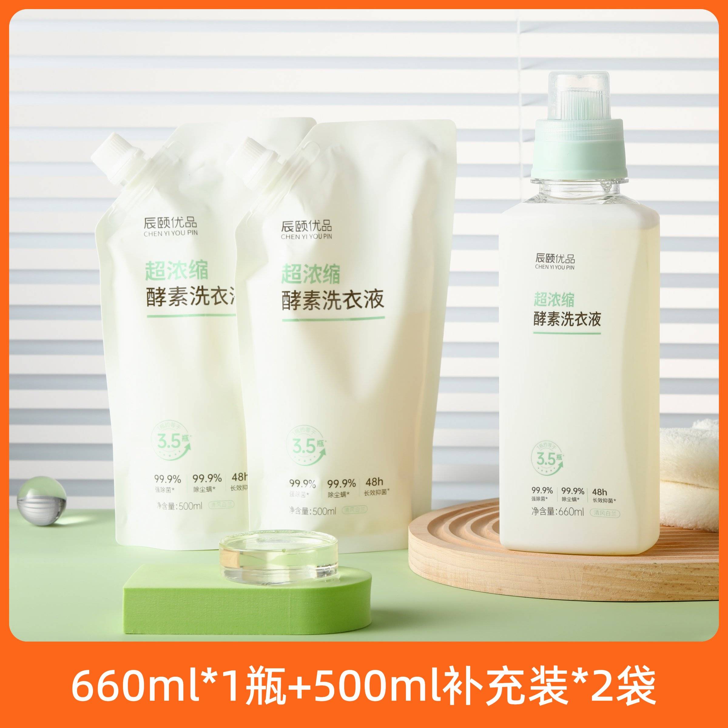 辰颐物语超浓缩酵素洗衣液宝宝婴宝宝洗衣液/宝宝内衣