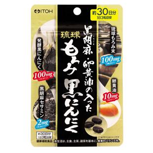 日本代购井藤汉方ITOH 黑芝麻卵黄油颗粒90粒