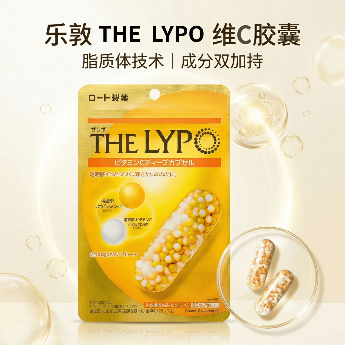 日本乐敦The Lypo脂质维生素C胶囊60粒颗粒持久速溶30条/盒柠檬味