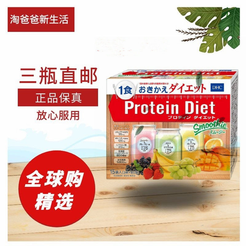 日本代购DHC Protein Diet速攻代餐饮料奶昔15袋体重肥胖身材管理