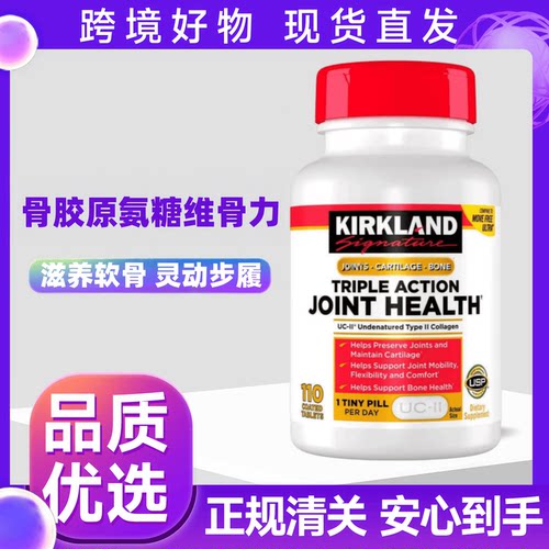 美国进口Kirkland科克兰UC‑II 非变性 II 型骨胶原蛋白氨糖110粒