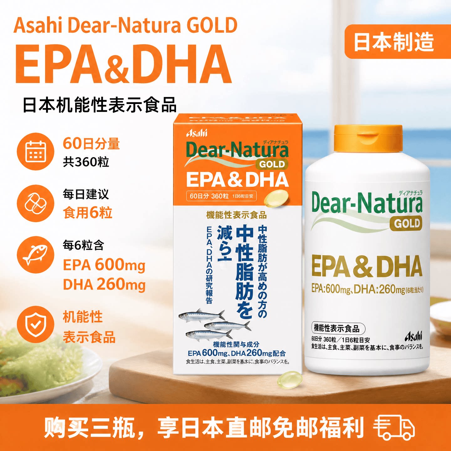 日本代购朝日Dear-Natura EPA&DHA 精制鱼油 60 日份量膳食营养