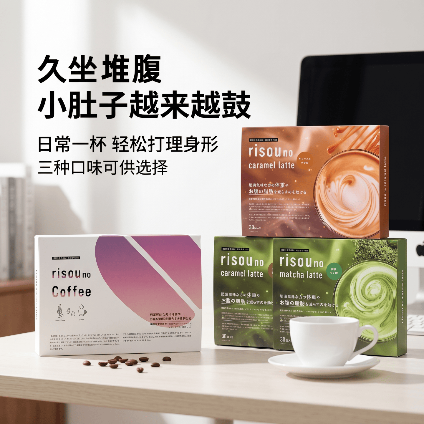 日本代购risou no美味咖啡 内脏腹部脂肪葛花炭MCT油乳酸菌好身材