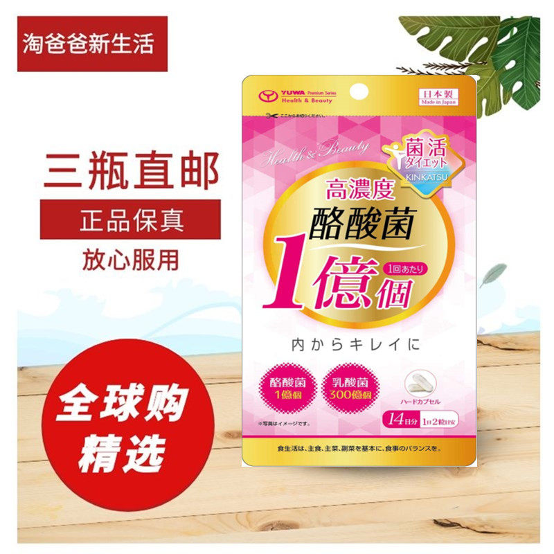 日本代购yuwa酪酸菌胶囊14日28粒 肠道菌群健康消化功能不良