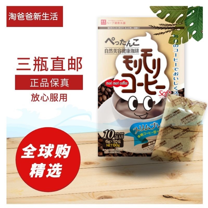 日本代购健康本铺草本植物混合咖啡10/30包成人通畅肠道 利于排便
